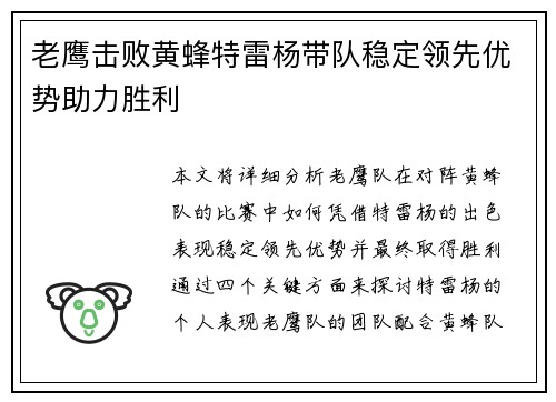 老鹰击败黄蜂特雷杨带队稳定领先优势助力胜利