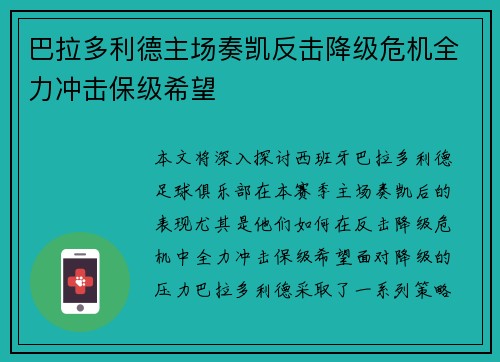 巴拉多利德主场奏凯反击降级危机全力冲击保级希望