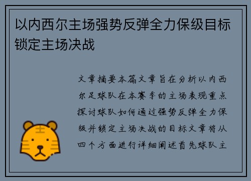 以内西尔主场强势反弹全力保级目标锁定主场决战