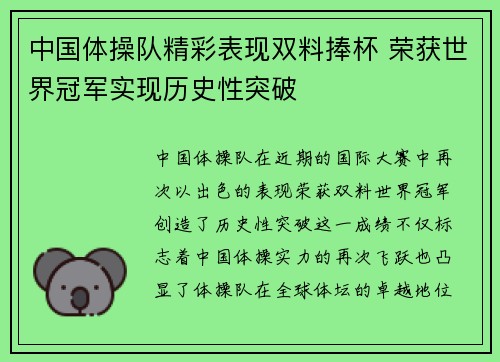 中国体操队精彩表现双料捧杯 荣获世界冠军实现历史性突破