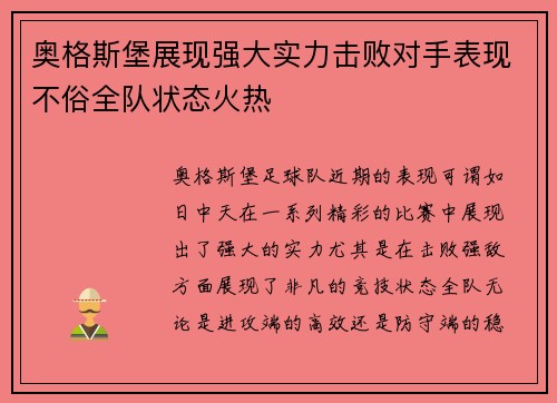 奥格斯堡展现强大实力击败对手表现不俗全队状态火热