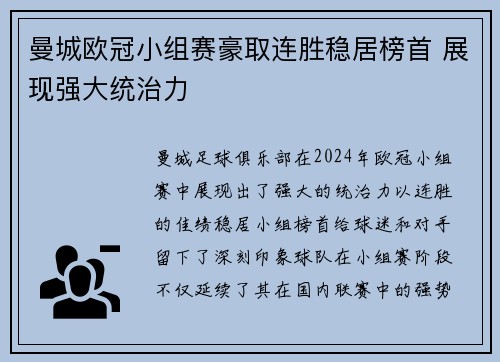 曼城欧冠小组赛豪取连胜稳居榜首 展现强大统治力