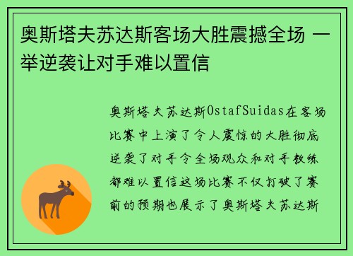 奥斯塔夫苏达斯客场大胜震撼全场 一举逆袭让对手难以置信