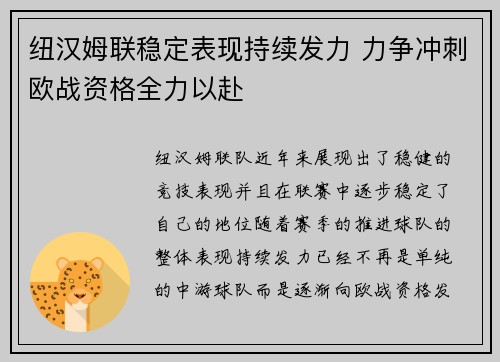 纽汉姆联稳定表现持续发力 力争冲刺欧战资格全力以赴