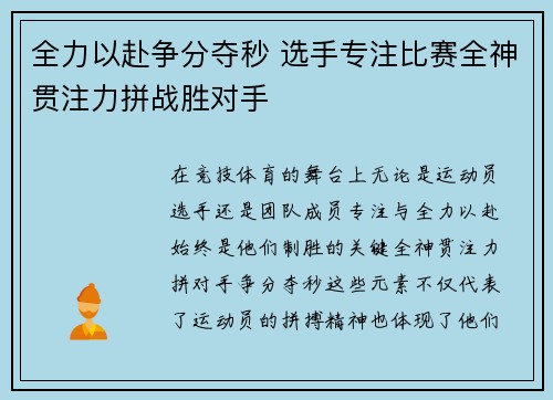 全力以赴争分夺秒 选手专注比赛全神贯注力拼战胜对手