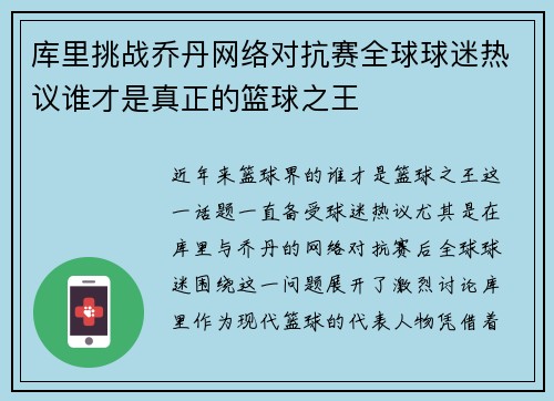 库里挑战乔丹网络对抗赛全球球迷热议谁才是真正的篮球之王