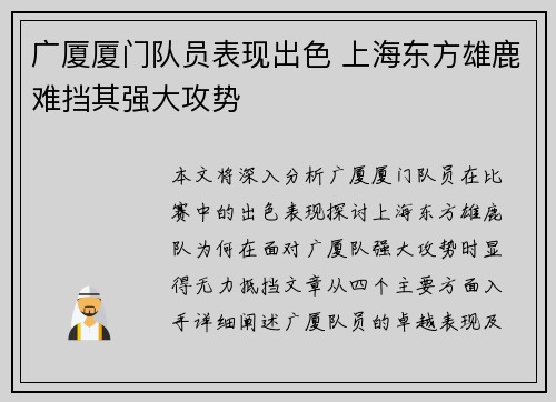 广厦厦门队员表现出色 上海东方雄鹿难挡其强大攻势