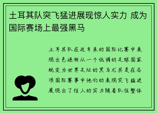 土耳其队突飞猛进展现惊人实力 成为国际赛场上最强黑马