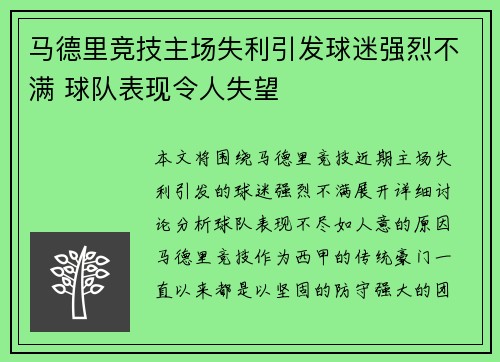 马德里竞技主场失利引发球迷强烈不满 球队表现令人失望