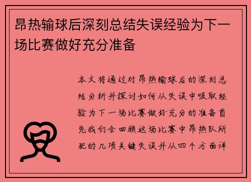 昂热输球后深刻总结失误经验为下一场比赛做好充分准备
