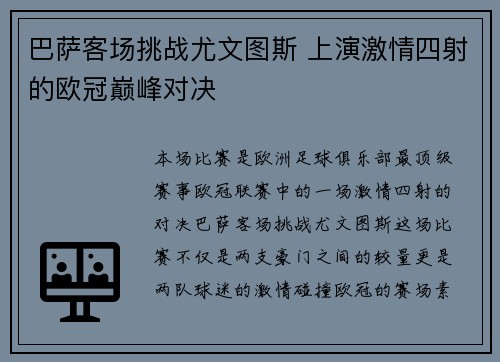 巴萨客场挑战尤文图斯 上演激情四射的欧冠巅峰对决