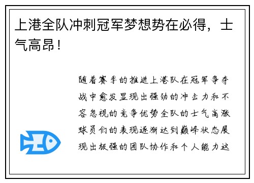 上港全队冲刺冠军梦想势在必得，士气高昂！