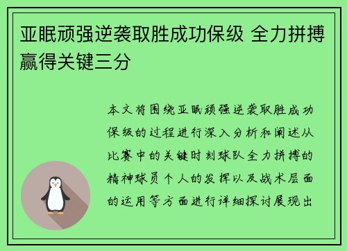 亚眠顽强逆袭取胜成功保级 全力拼搏赢得关键三分