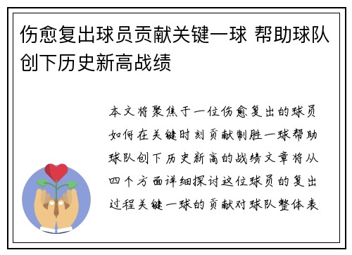 伤愈复出球员贡献关键一球 帮助球队创下历史新高战绩