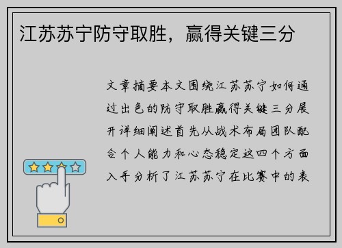 江苏苏宁防守取胜，赢得关键三分