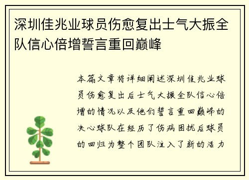 深圳佳兆业球员伤愈复出士气大振全队信心倍增誓言重回巅峰
