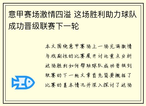 意甲赛场激情四溢 这场胜利助力球队成功晋级联赛下一轮