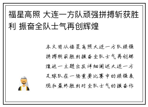 福星高照 大连一方队顽强拼搏斩获胜利 振奋全队士气再创辉煌