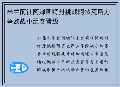 米兰前往阿姆斯特丹挑战阿贾克斯力争欧战小组赛晋级