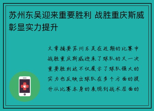 苏州东吴迎来重要胜利 战胜重庆斯威彰显实力提升