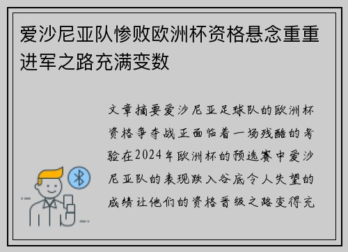 爱沙尼亚队惨败欧洲杯资格悬念重重进军之路充满变数