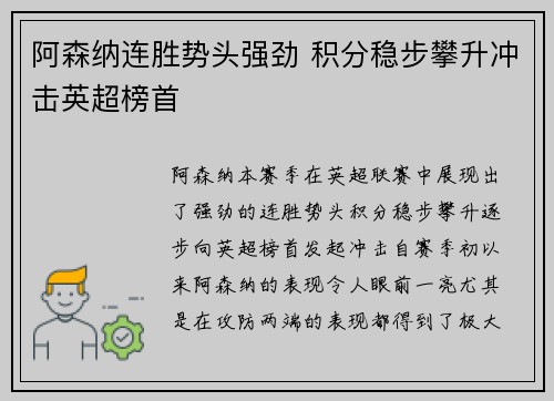 阿森纳连胜势头强劲 积分稳步攀升冲击英超榜首