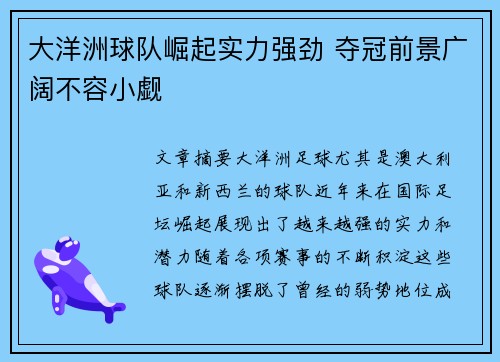 大洋洲球队崛起实力强劲 夺冠前景广阔不容小觑