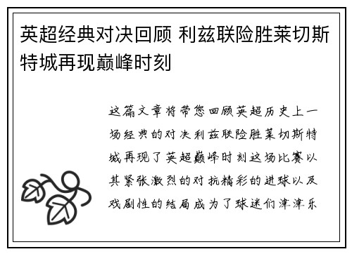 英超经典对决回顾 利兹联险胜莱切斯特城再现巅峰时刻