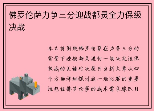 佛罗伦萨力争三分迎战都灵全力保级决战