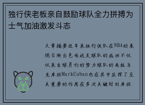 独行侠老板亲自鼓励球队全力拼搏为士气加油激发斗志